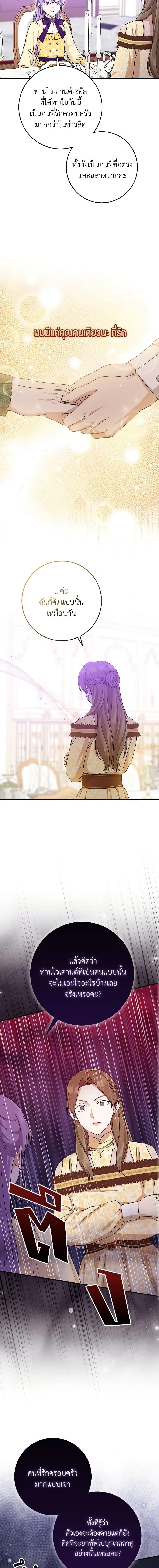 I Played the Role of the Adopted Daughter Too Well ตอนที่ 49 5