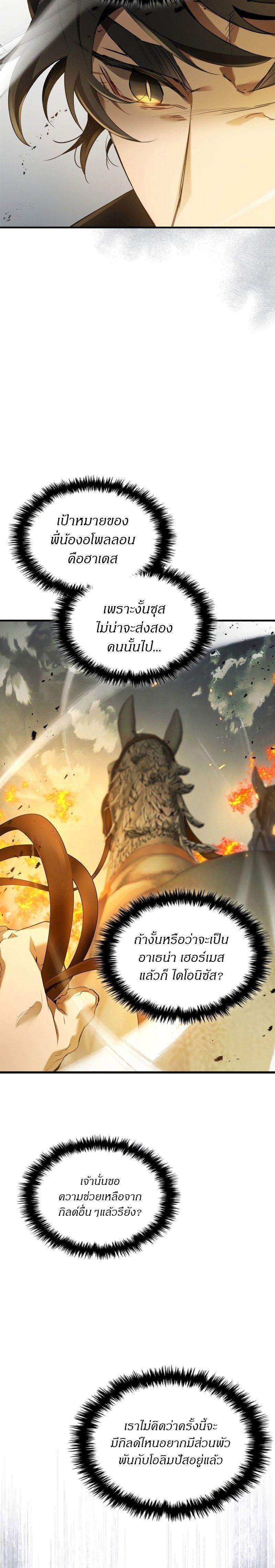 Leveling With The Gods ตอนที่ 117 5