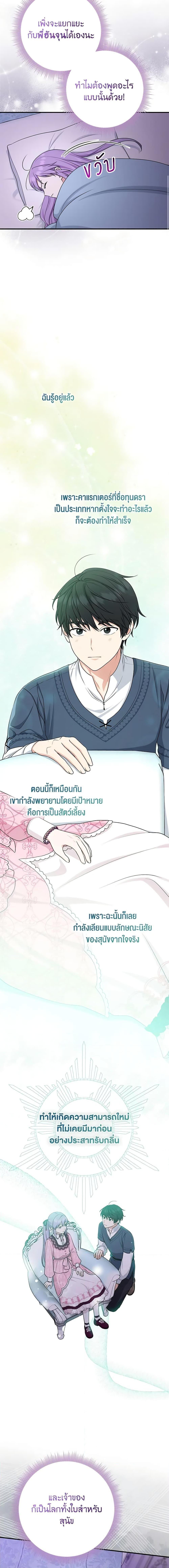 I Played the Role of the Adopted Daughter Too Well ตอนที่ 48 6