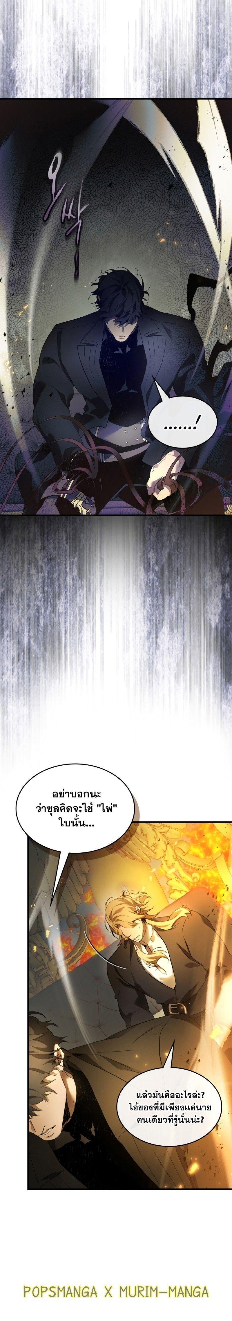 Leveling With The Gods ตอนที่ 117 6