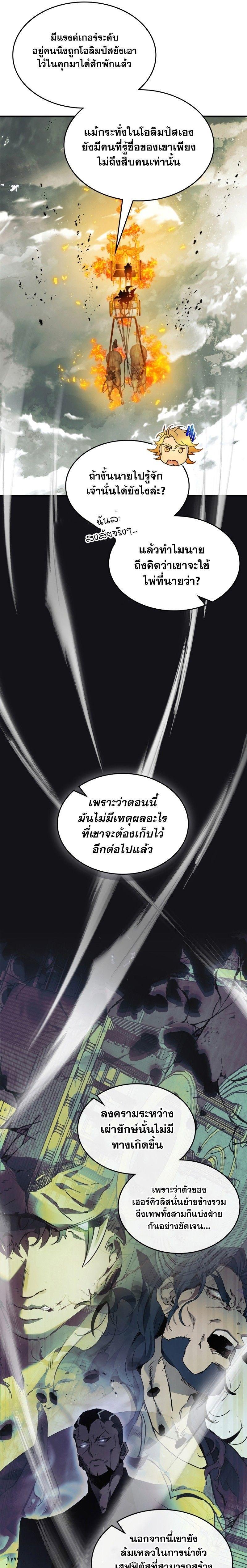 Leveling With The Gods ตอนที่ 117 7