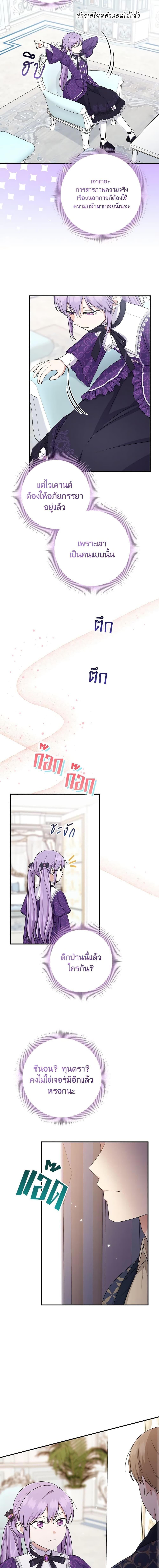 I Played the Role of the Adopted Daughter Too Well ตอนที่ 49 7