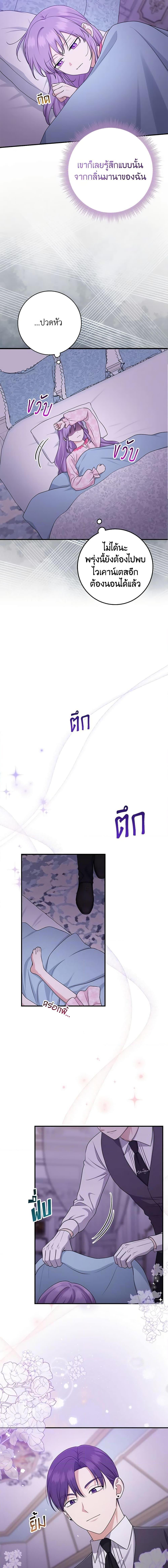 I Played the Role of the Adopted Daughter Too Well ตอนที่ 48 7