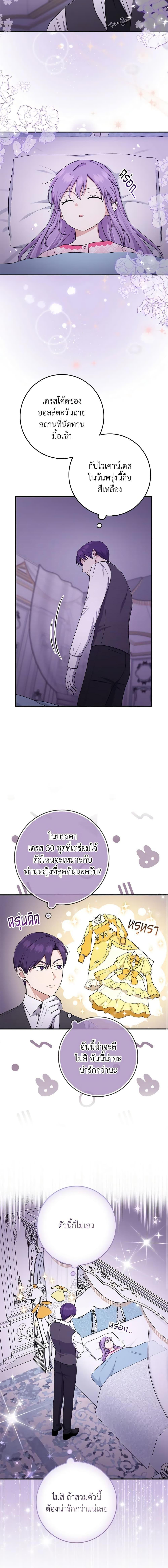 I Played the Role of the Adopted Daughter Too Well ตอนที่ 48 8
