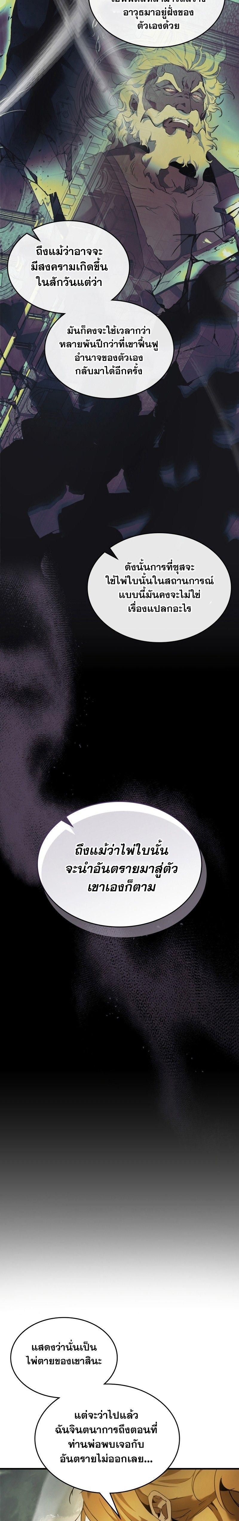 Leveling With The Gods ตอนที่ 117 8