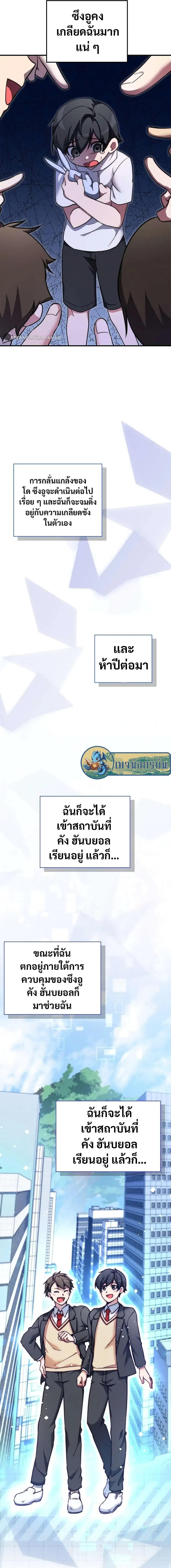 I Became the Childhood Friend of the Middle Boss ตอนที่ 12 8
