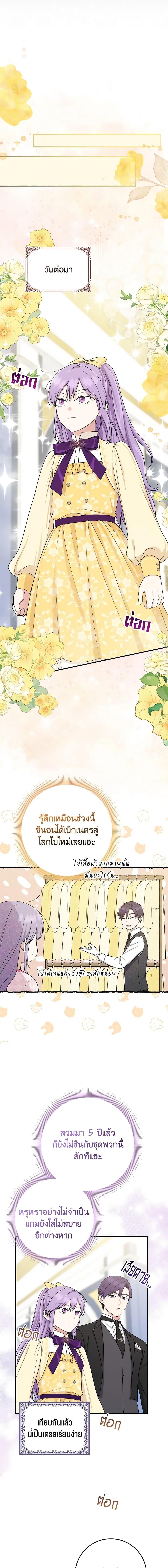 I Played the Role of the Adopted Daughter Too Well ตอนที่ 48 9