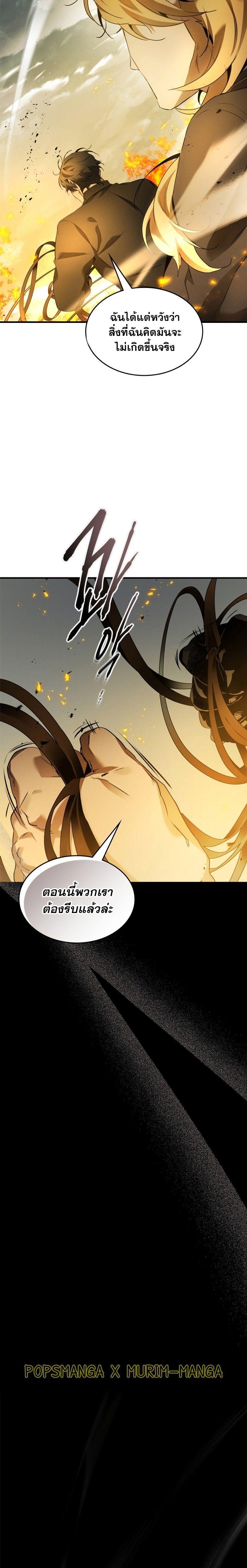 Leveling With The Gods ตอนที่ 117 9