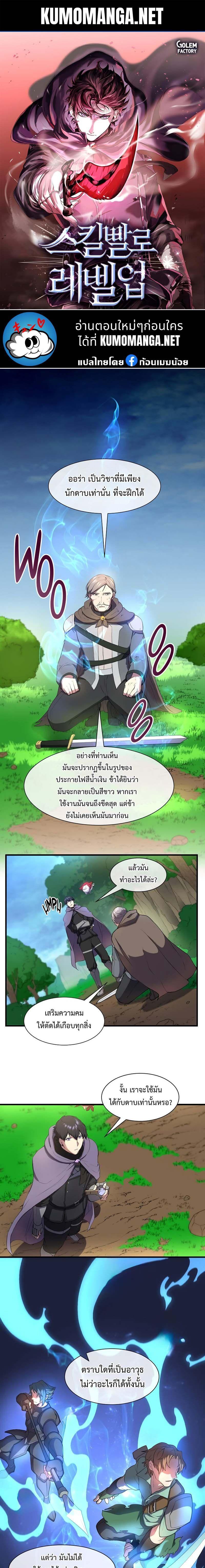 Level Up with Skills ตอนที่ 64 1