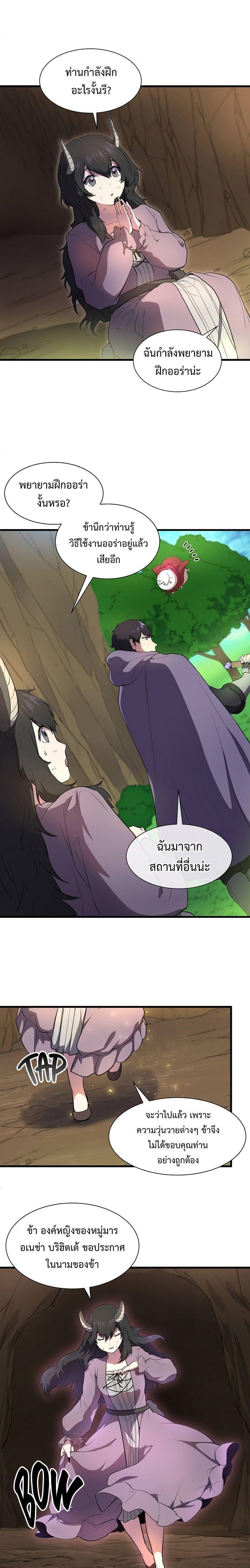 Level Up with Skills ตอนที่ 64 12