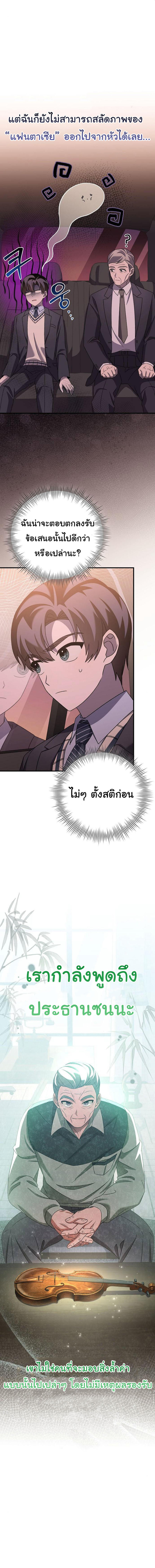 For the Musical Genius ตอนที่ 29 14