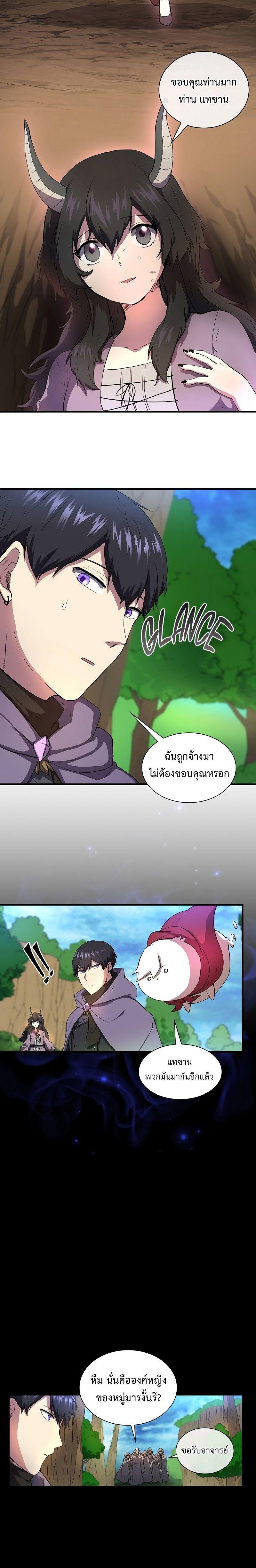 Level Up with Skills ตอนที่ 64 13
