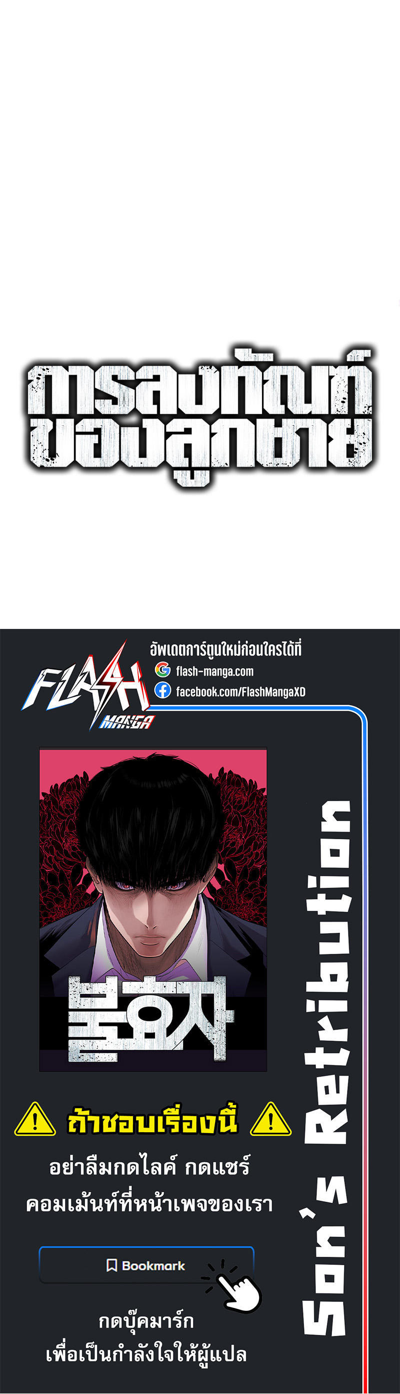 Son’s Retribution ตอนที่ 9 14