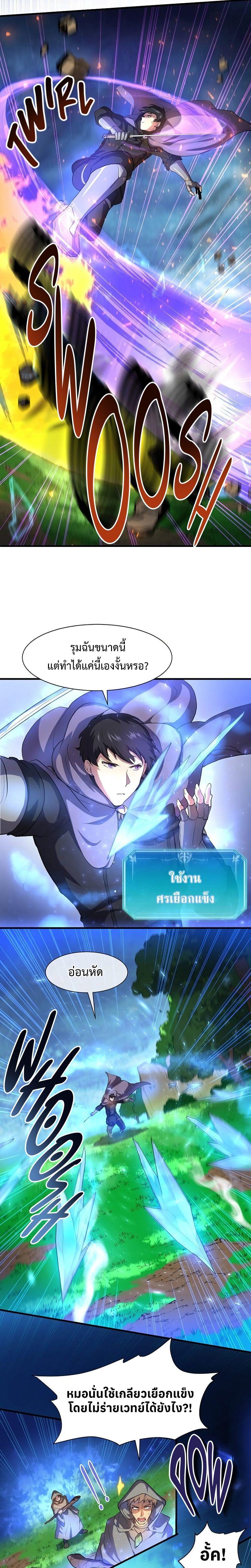 Level Up with Skills ตอนที่ 64 17