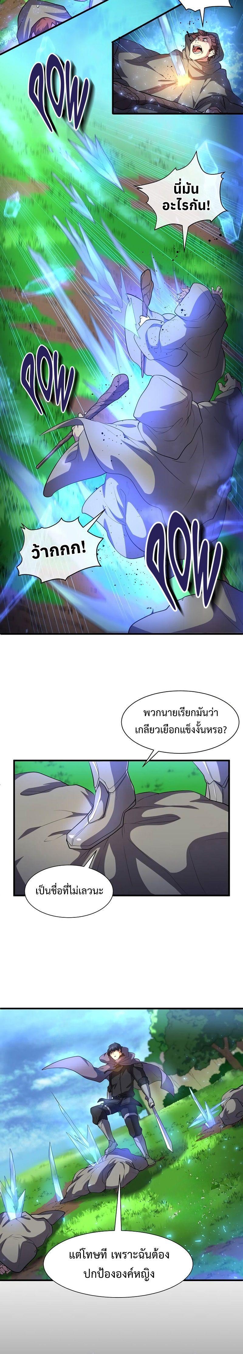Level Up with Skills ตอนที่ 64 18