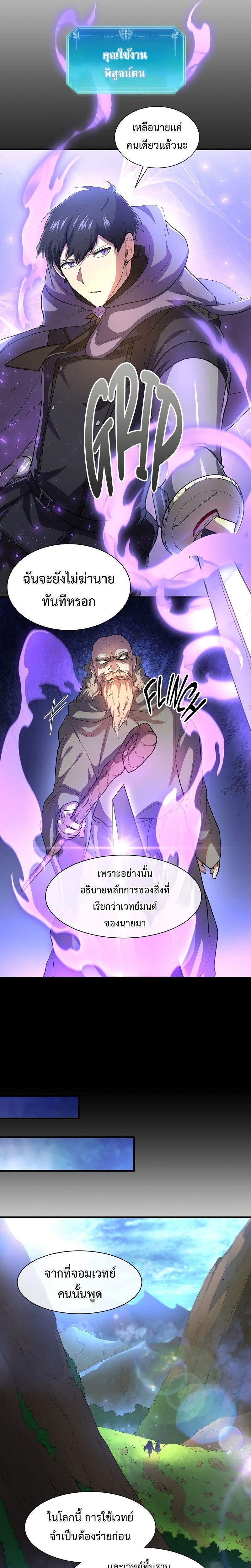 Level Up with Skills ตอนที่ 64 19
