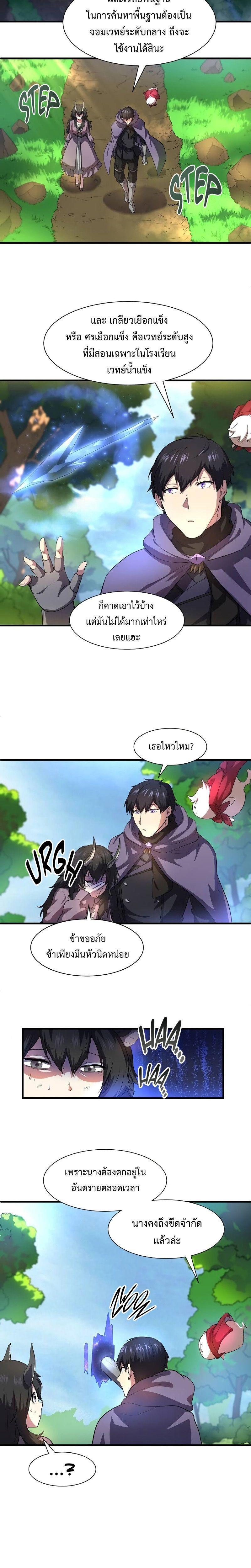 Level Up with Skills ตอนที่ 64 20