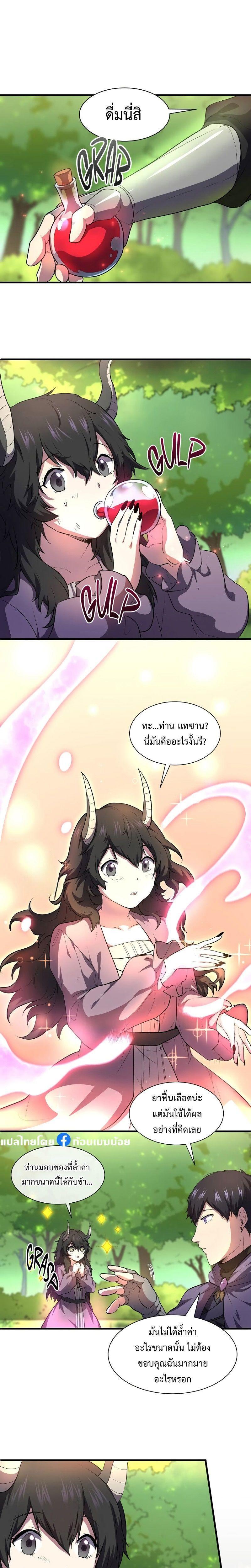Level Up with Skills ตอนที่ 64 21