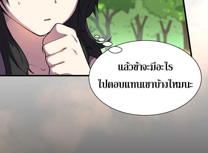 Level Up with Skills ตอนที่ 64 22
