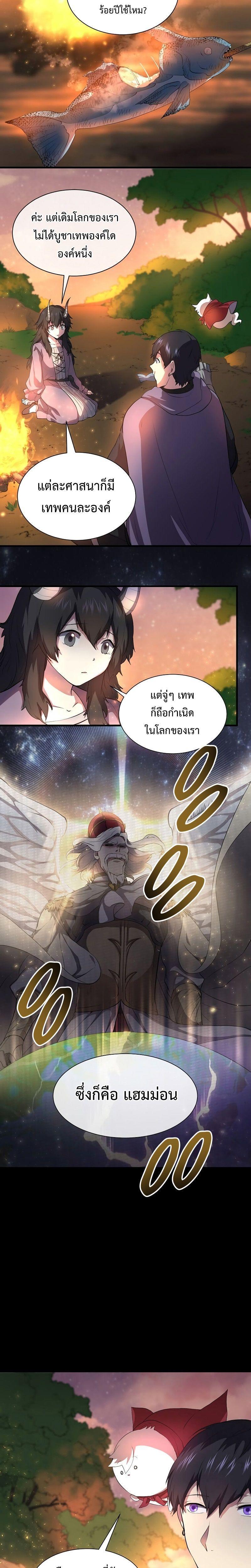 Level Up with Skills ตอนที่ 64 24
