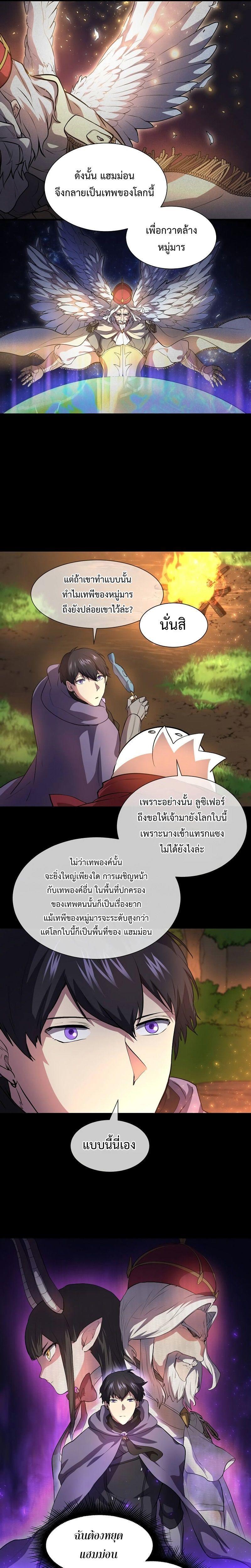 Level Up with Skills ตอนที่ 64 26