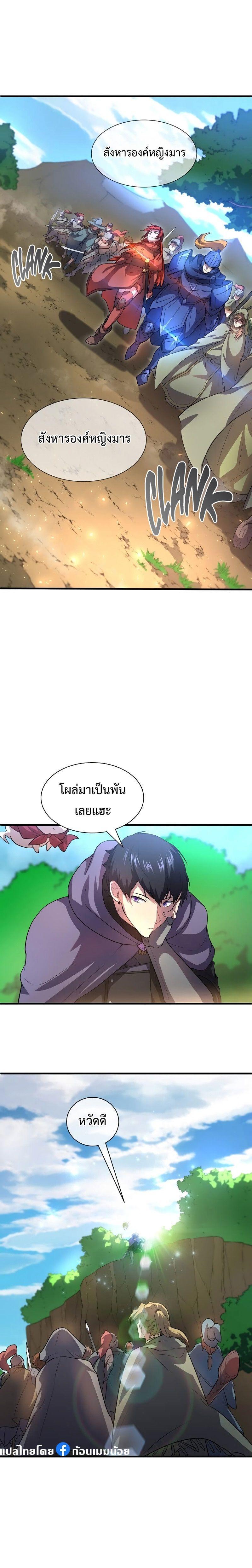Level Up with Skills ตอนที่ 64 28