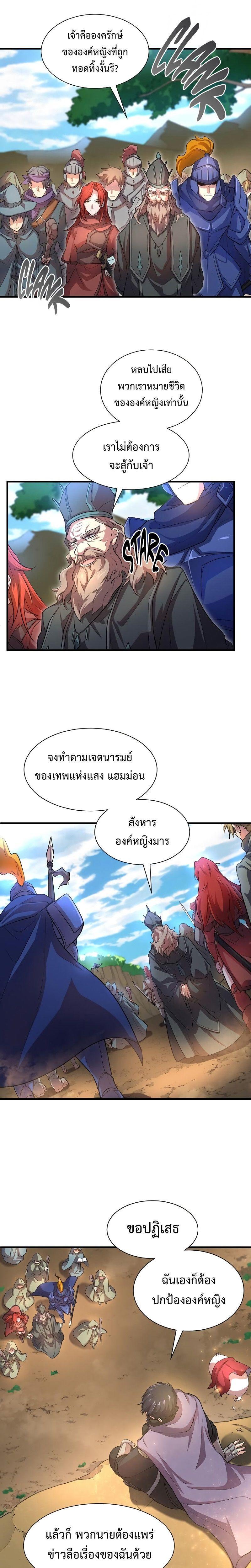 Level Up with Skills ตอนที่ 64 29