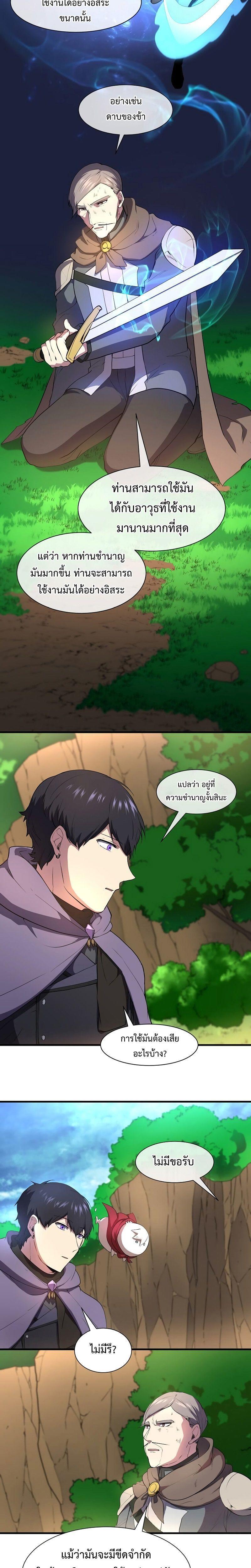Level Up with Skills ตอนที่ 64 2