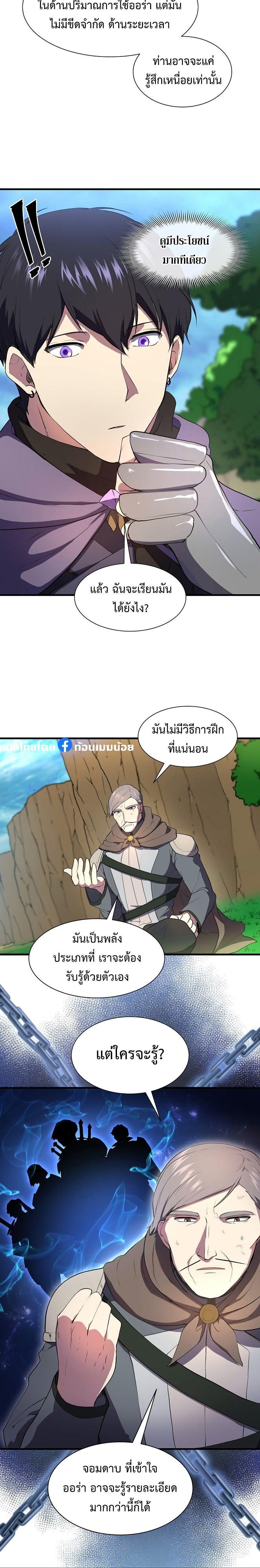 Level Up with Skills ตอนที่ 64 3