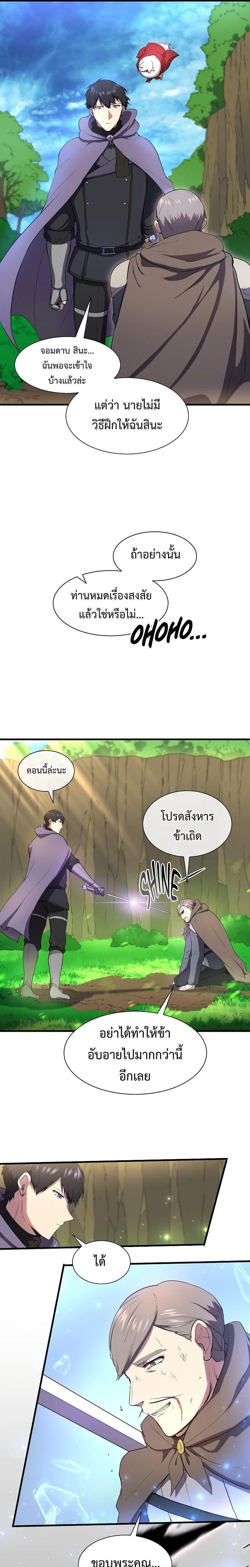 Level Up with Skills ตอนที่ 64 4