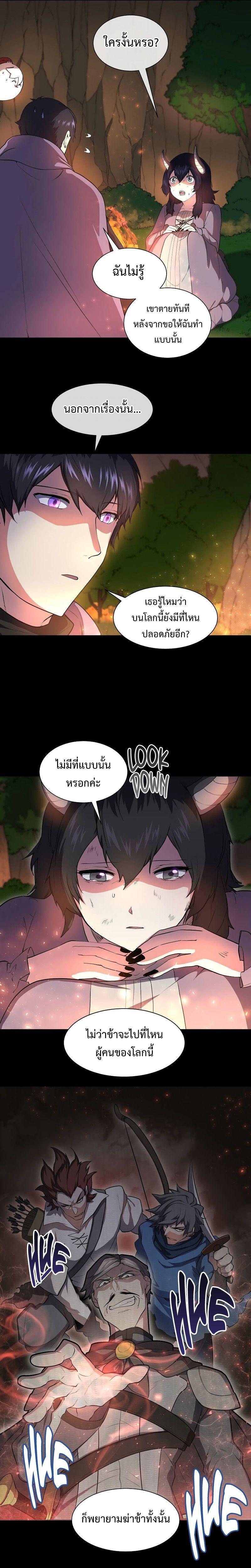Level Up with Skills ตอนที่ 64 7