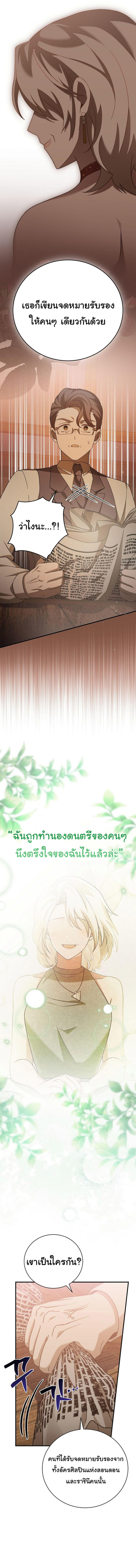 For the Musical Genius ตอนที่ 29 9
