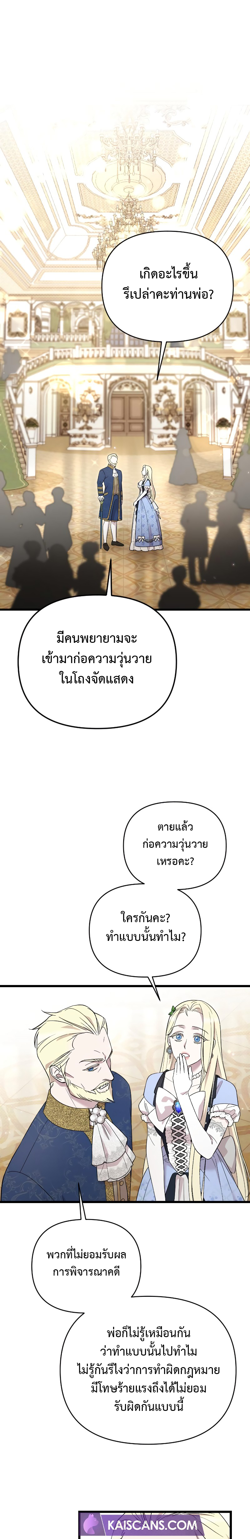 My Beloved Oppressor ตอนที่ 14 1