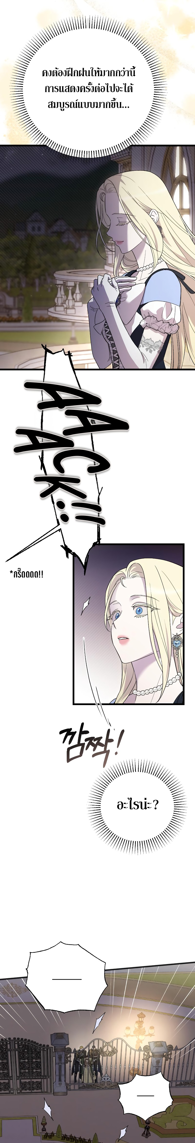 My Beloved Oppressor ตอนที่ 14 4