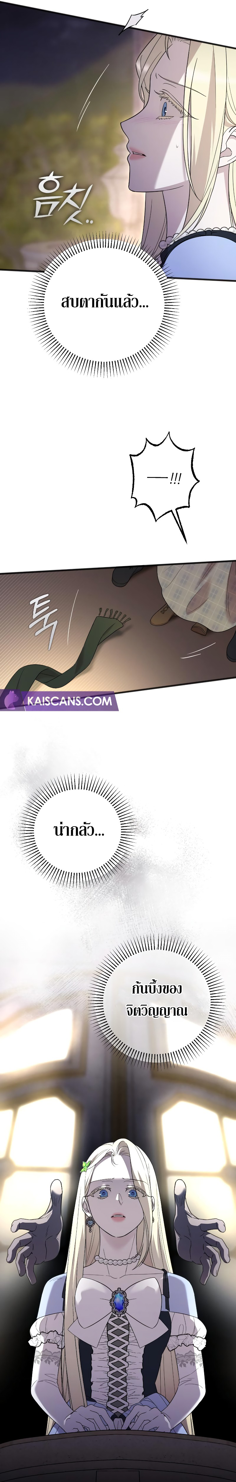 My Beloved Oppressor ตอนที่ 14 7