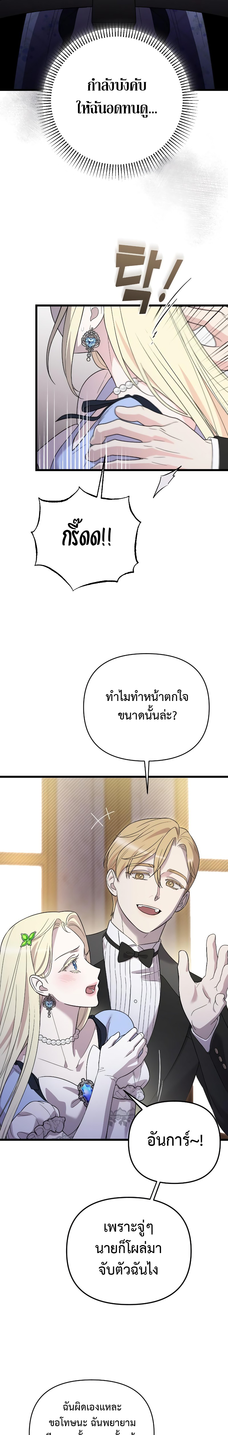 My Beloved Oppressor ตอนที่ 14 8