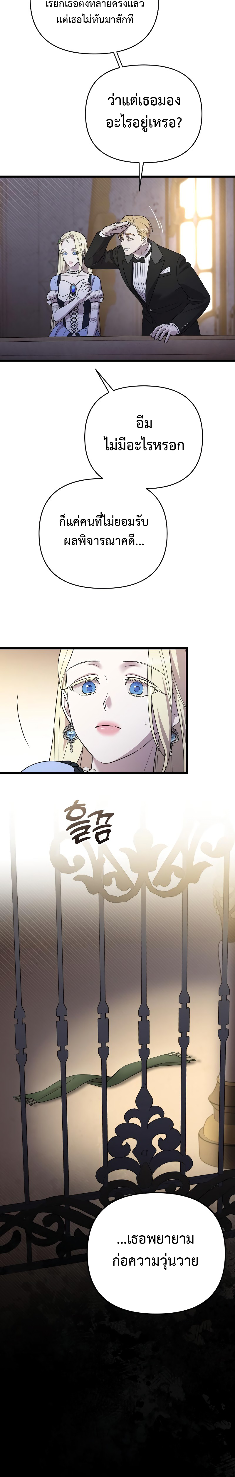 My Beloved Oppressor ตอนที่ 14 9