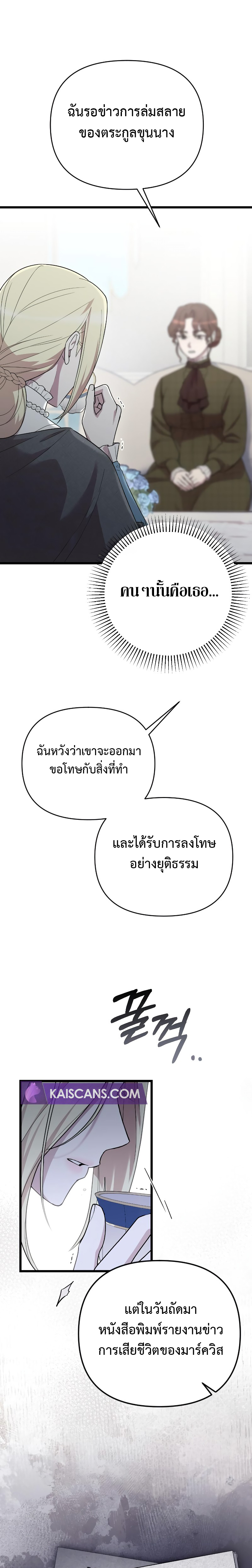 My Beloved Oppressor ตอนที่ 14 11