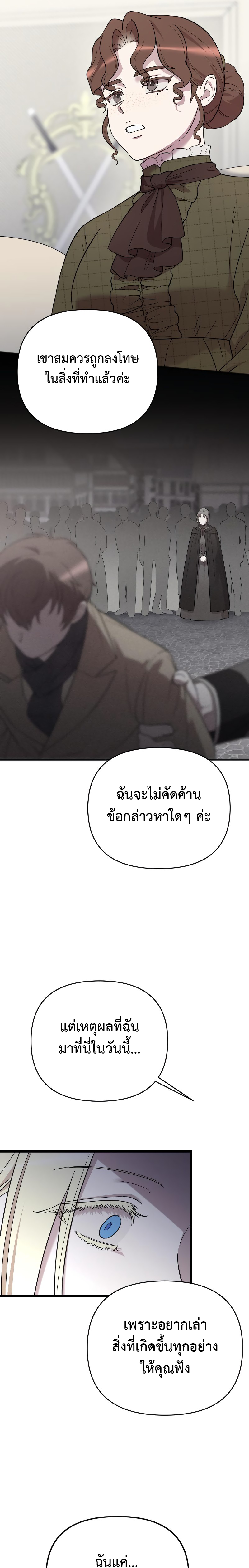 My Beloved Oppressor ตอนที่ 14 13