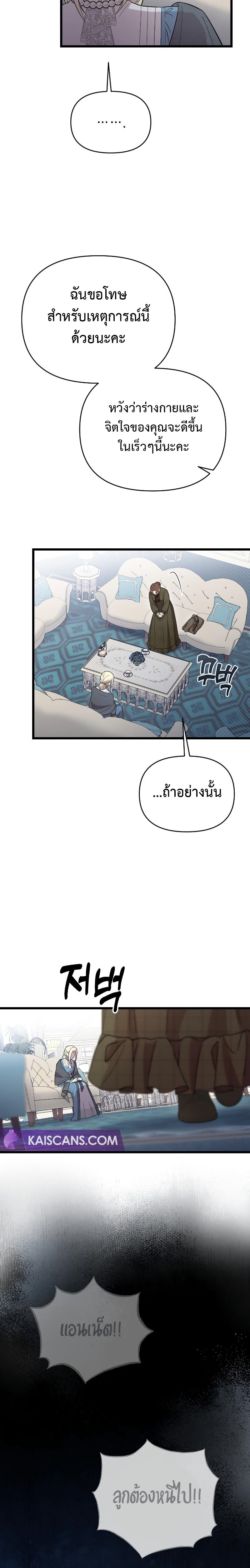 My Beloved Oppressor ตอนที่ 14 15
