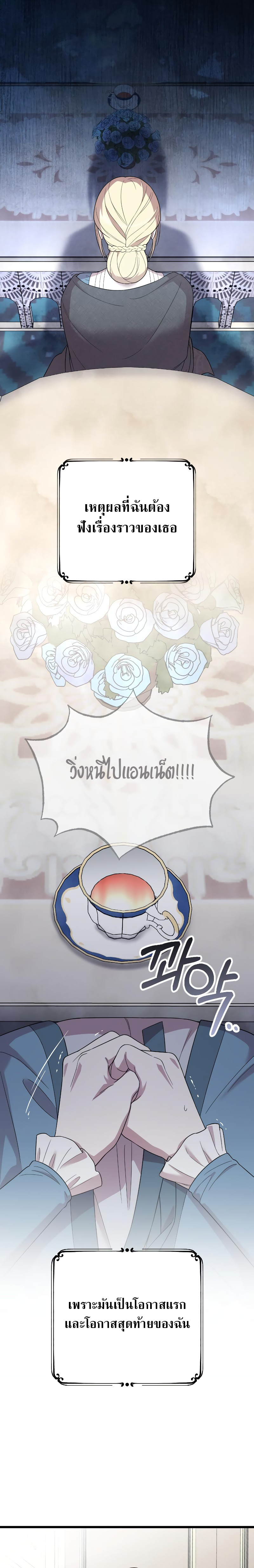 My Beloved Oppressor ตอนที่ 14 16