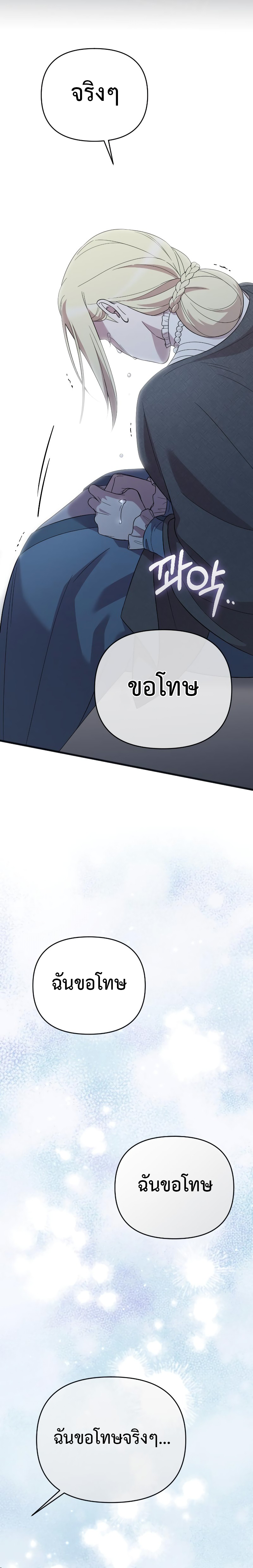 My Beloved Oppressor ตอนที่ 14 18