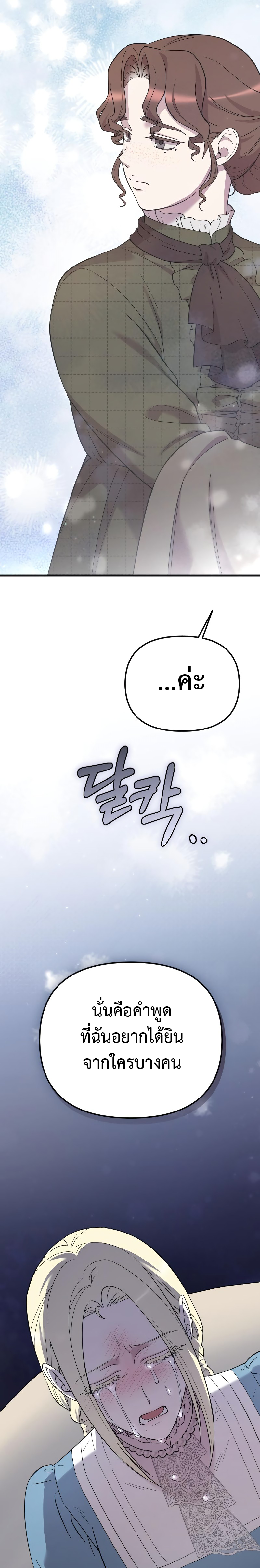 My Beloved Oppressor ตอนที่ 14 19