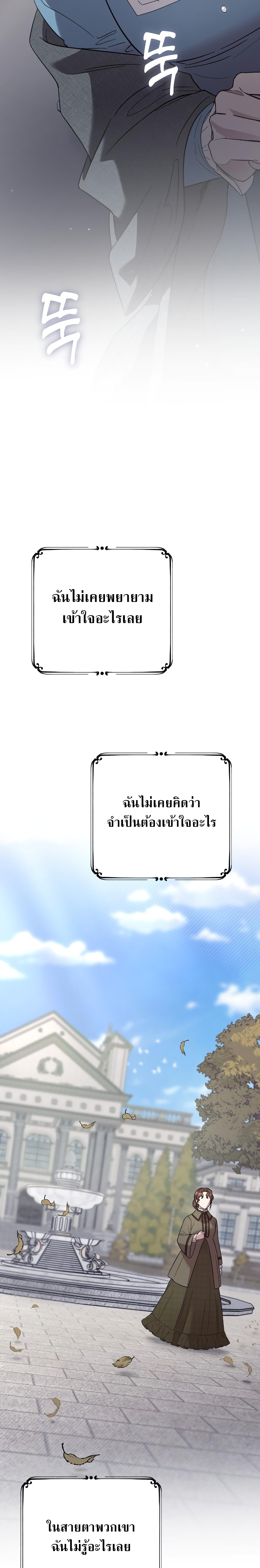 My Beloved Oppressor ตอนที่ 14 20