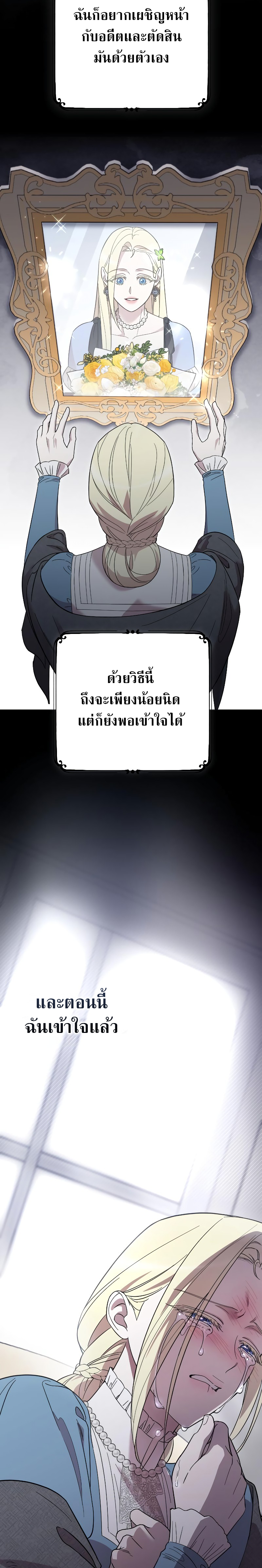 My Beloved Oppressor ตอนที่ 14 23