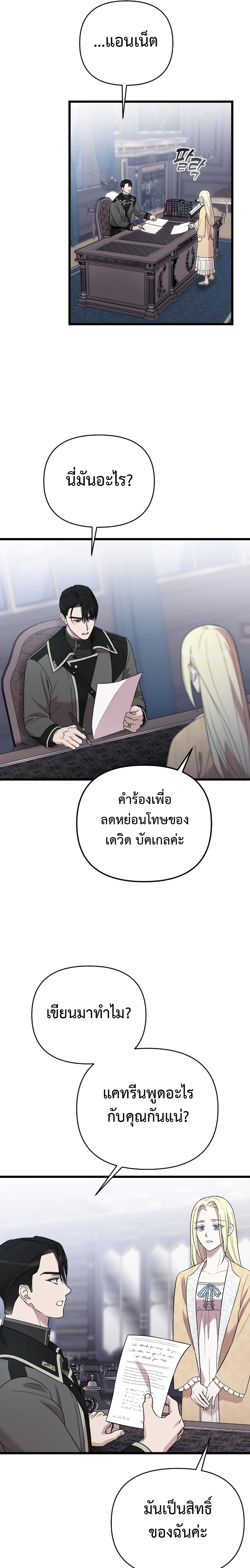 My Beloved Oppressor ตอนที่ 14 25