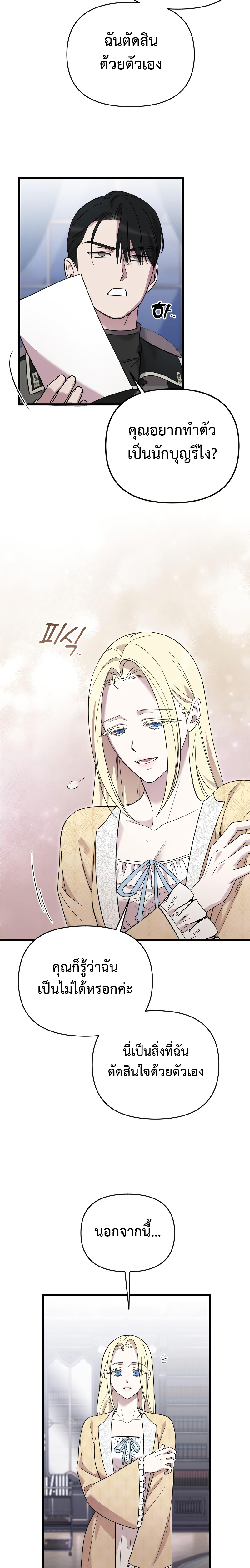 My Beloved Oppressor ตอนที่ 14 26