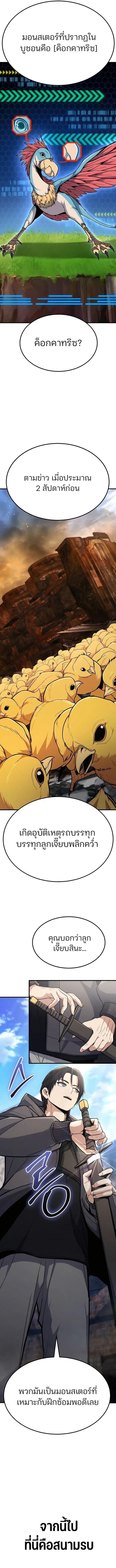 Expelled Hero Is Too Strong ตอนที่ 2 10
