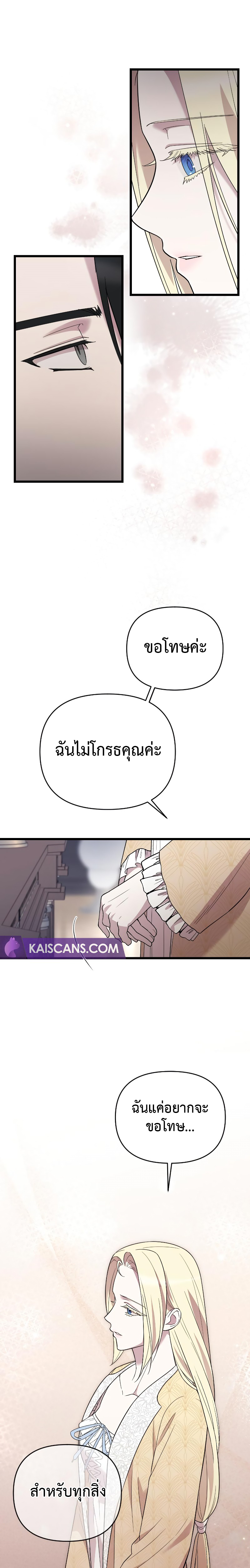 My Beloved Oppressor ตอนที่ 14 28