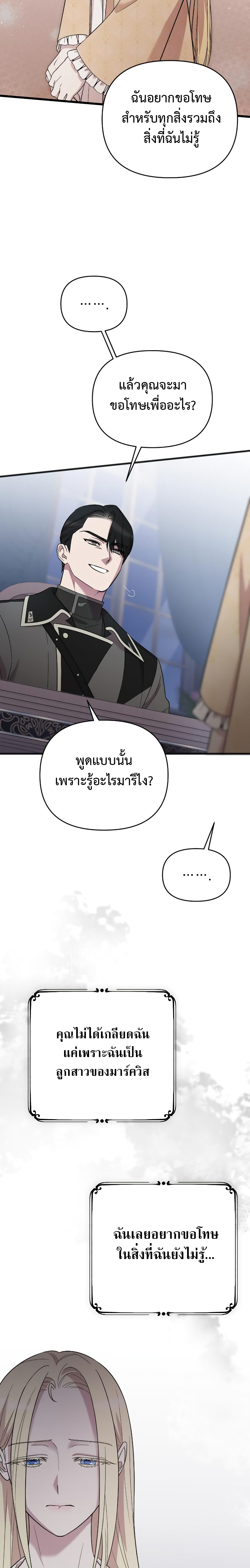My Beloved Oppressor ตอนที่ 14 29
